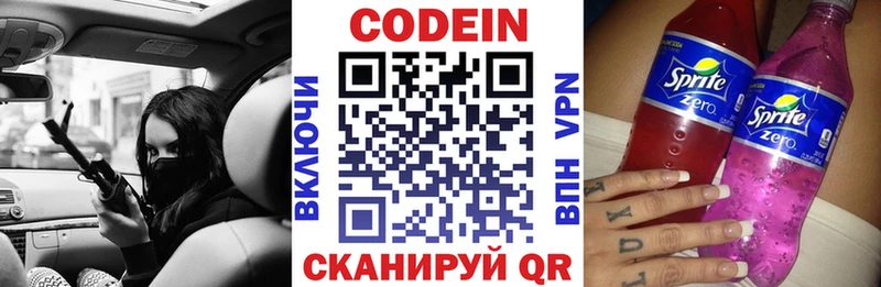 Codein Purple Drank Белоярский